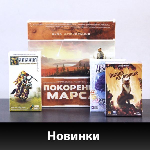 Настолочки от &quot;Lavka Games&quot; приехали!