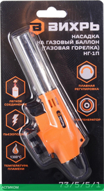 Горелка газовая Вихрь НГ-1П (73/5/5/1)