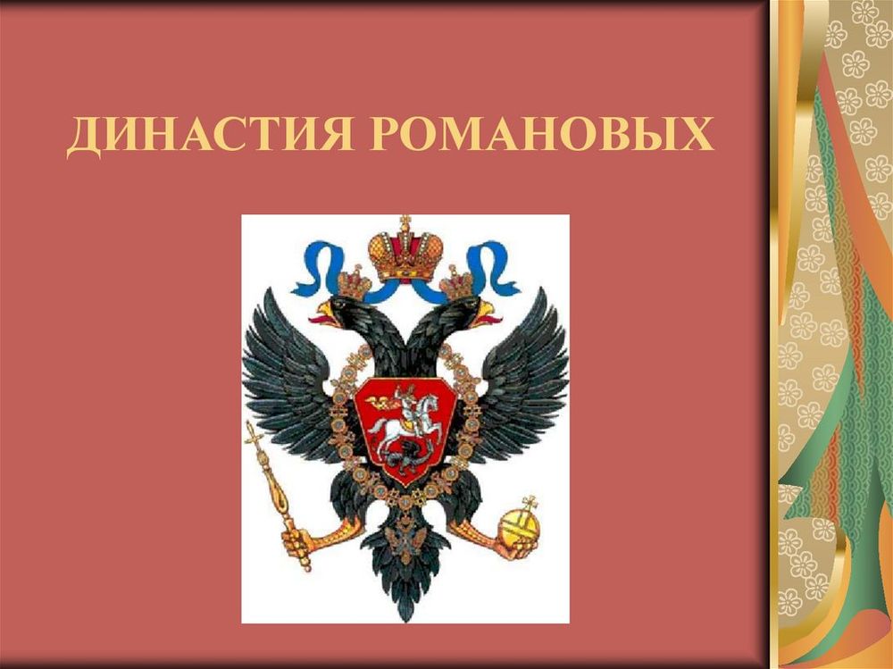 Романовы. Начало династии — купить по ФГОС | Учебный стандарт