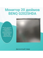 Монитор 20 дюймов BENQ G2025HDA