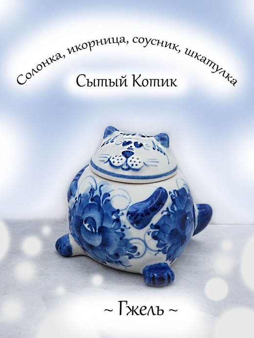 Икорница