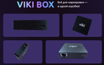 Мини-ПК Viki BOX 4/64 Гб