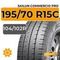 Sailun Commercio Pro 195/70 R15C 104/102R
