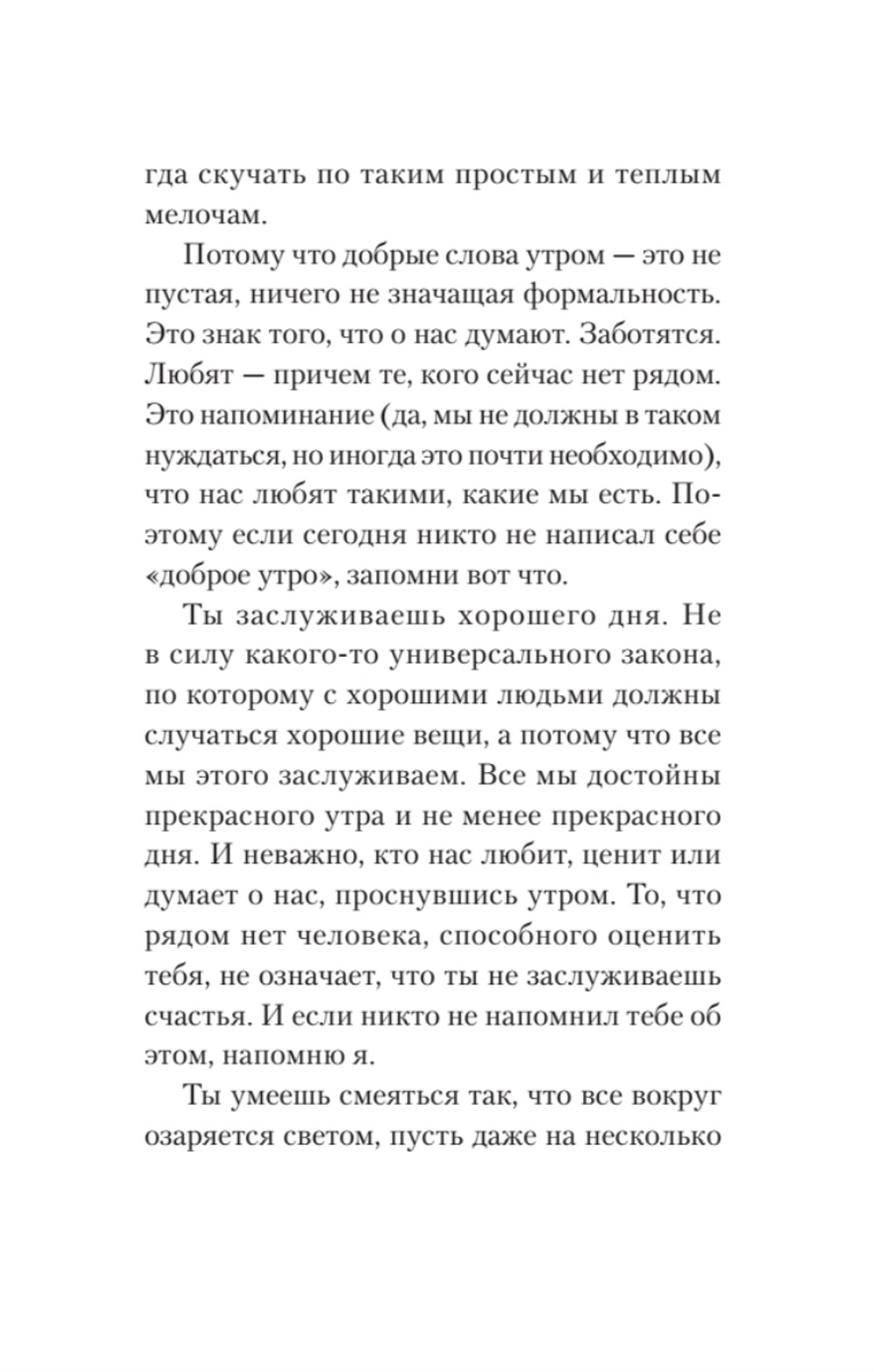 Я отпускаю тебя. Любовь без ожиданий (#экопокет)