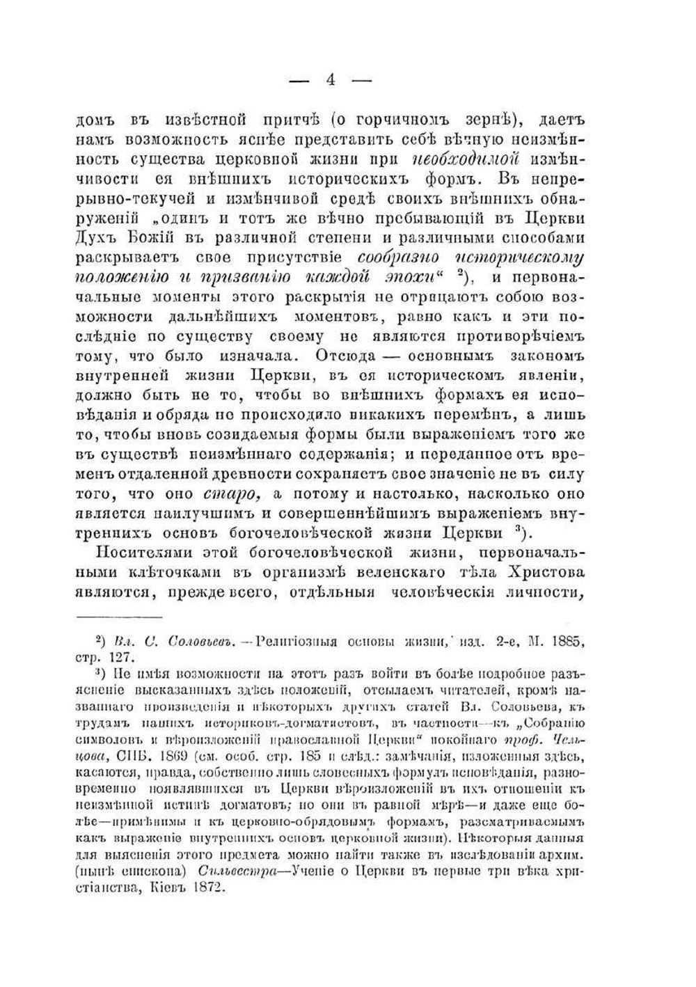 Русский раскол и вселенское православие. Публичная лекция | И.М. Громогласов