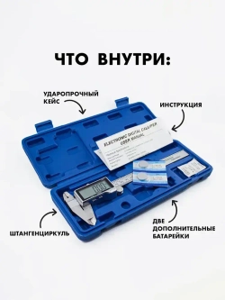 Штангенциркуль электронный цифровой металлический с МЕГАэкраном до 150мм