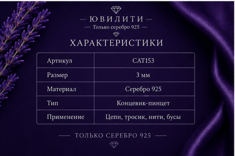 Концевик-пинцет 4мм