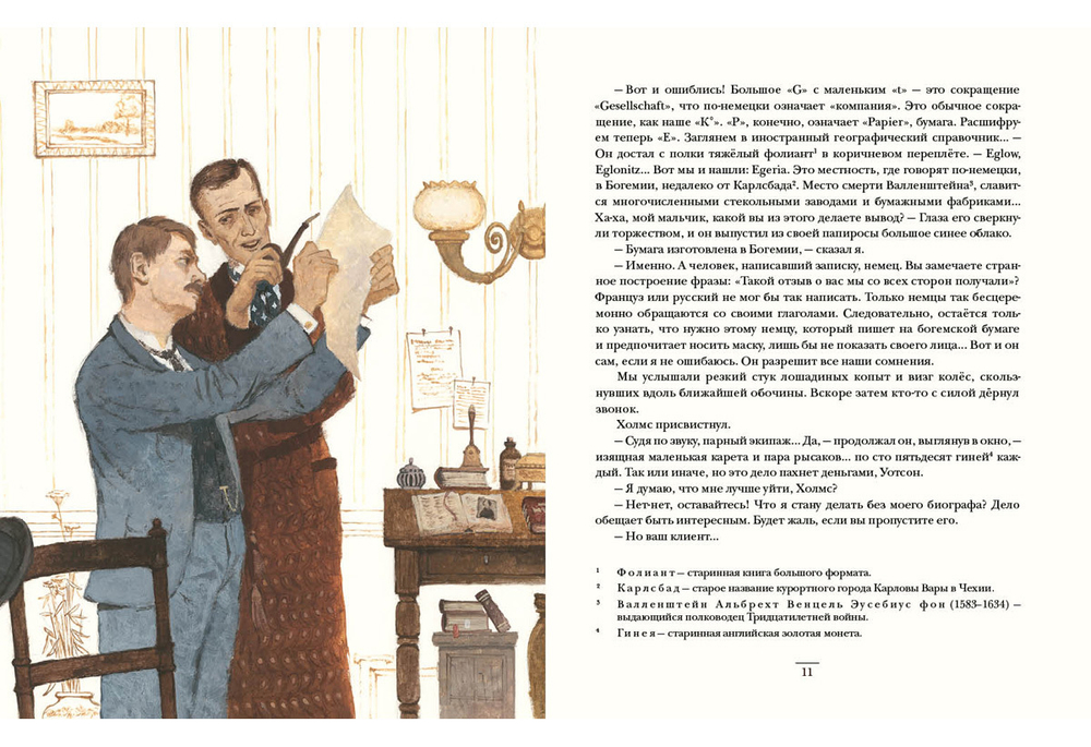 Приключения Шерлока Холмса