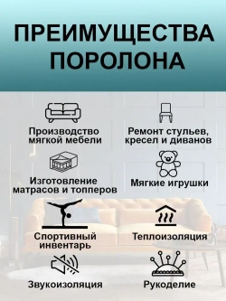 Поролон ST 1825 лист 100x500x1000мм умеренно мягкий, эластичный пенополиуретан 0,5 на 1 метр для бытовых задач и рукоделия толщиной 10 см