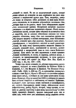 Сборник материалов, относящихся к истории Золотой Орды. Том 1 | Тизенгаузен Владимир Густавович