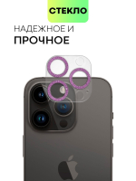 Стекло на камеру BROSCORP для Apple iPhone 14 Pro;Apple iPhone 14 Pro Max (арт. IP14PRO-SHINE-CAM-GLASS-PINK)