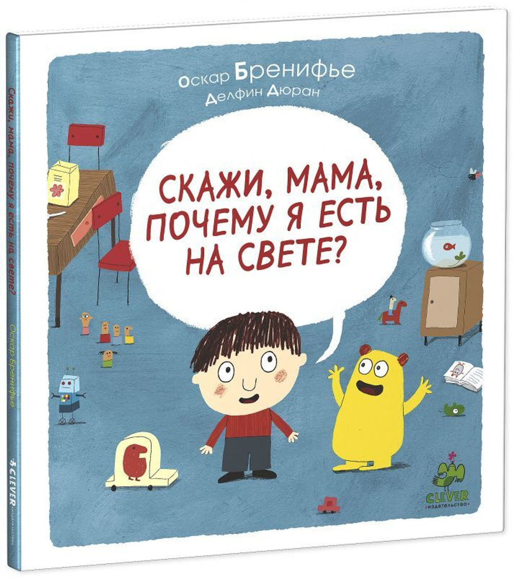 Скажи, мама, почему я есть на свете?