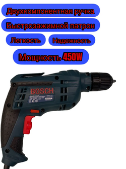 Дрель-шуруповерт сетевой ВОSСН 450В