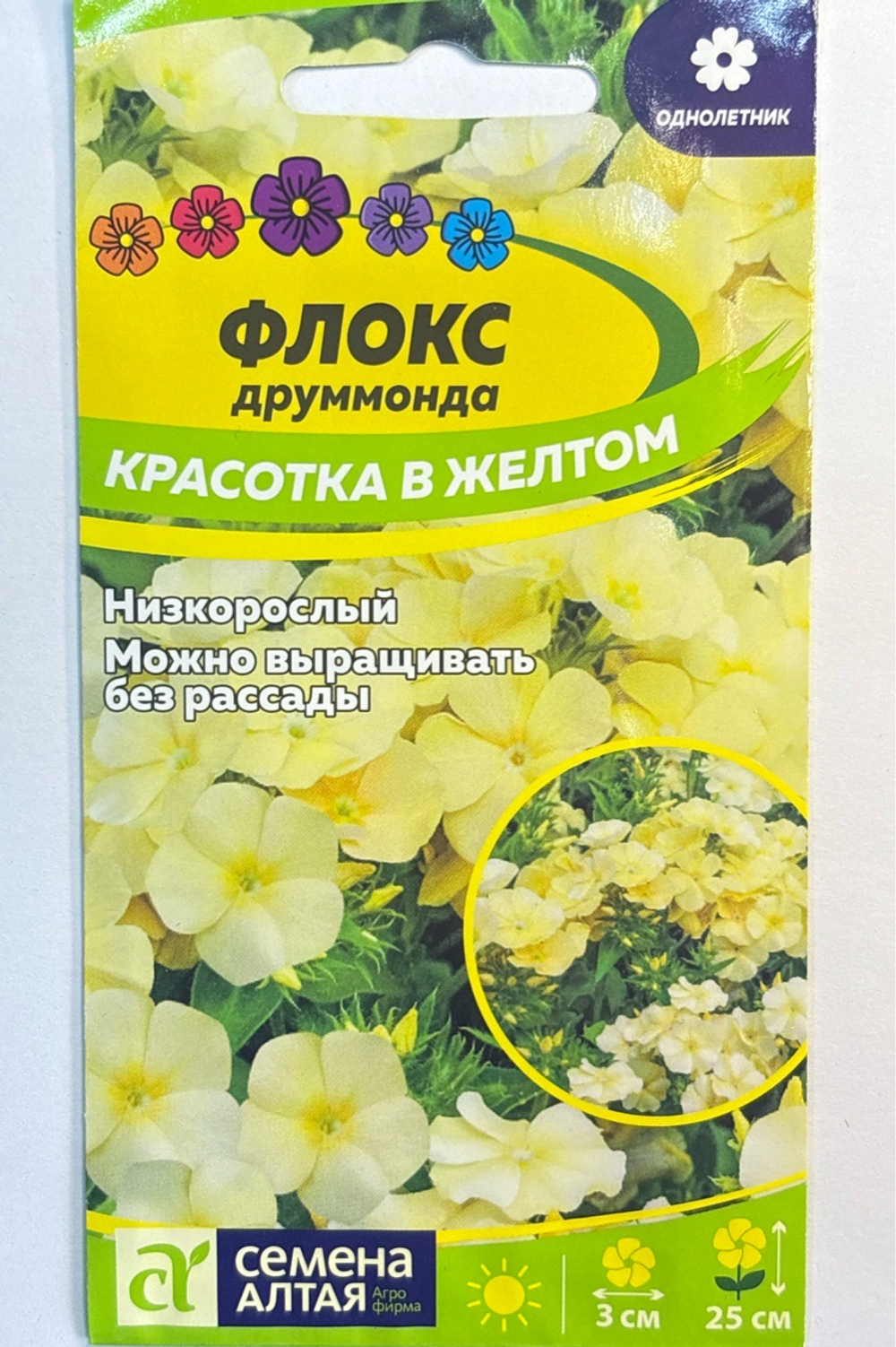 Флокс Друммонда Красотка в желтом 0,1 г СМЦ-283