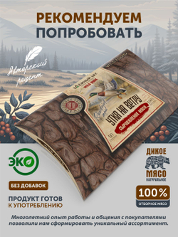 Вяленое мясо Дикого кабана ТАЁЖНЫЙ ЦЕХ 50г
