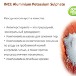 Квасцы алюмокалиевые / Aluminium Potassium Sulphate