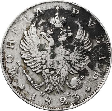 1 рубль 1823 СПБ-ПД Александр I
