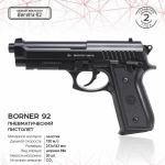 Пистолет пневматический Borner 92 (Beretta 92), кал. 4,5 мм