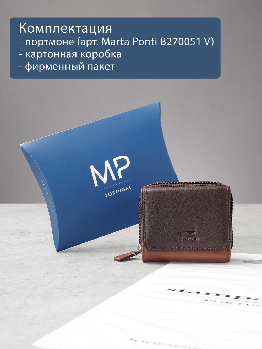 B270051 Venezia - Портмоне Marta Ponti