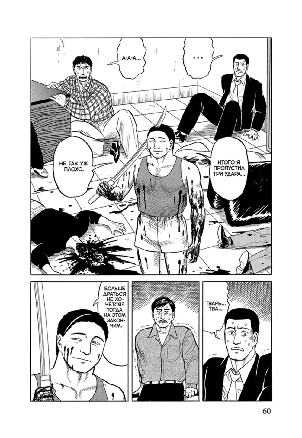 Манга Паразит. Том 4