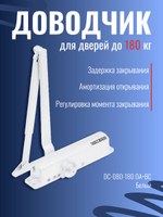 Доводчик дверной NOTEDO DC-060, бронза