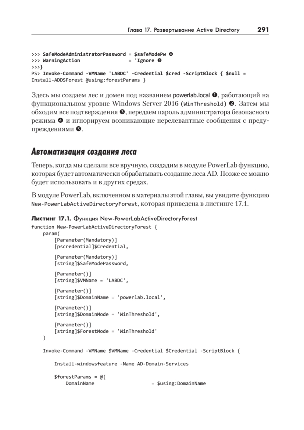 PowerShell для сисадминов