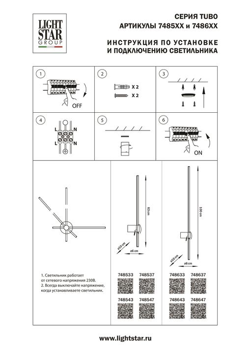 Настенный светодиодный светильник Lightstar Tubo 748547