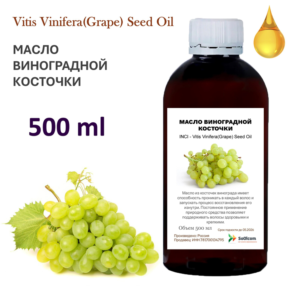 Масло виноградной косточки, рафинированное