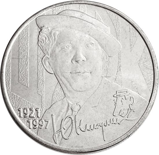 Самому доброму клоуну посвящается - выпуск в обращение памятных монет «Творчество Юрия Никулина»