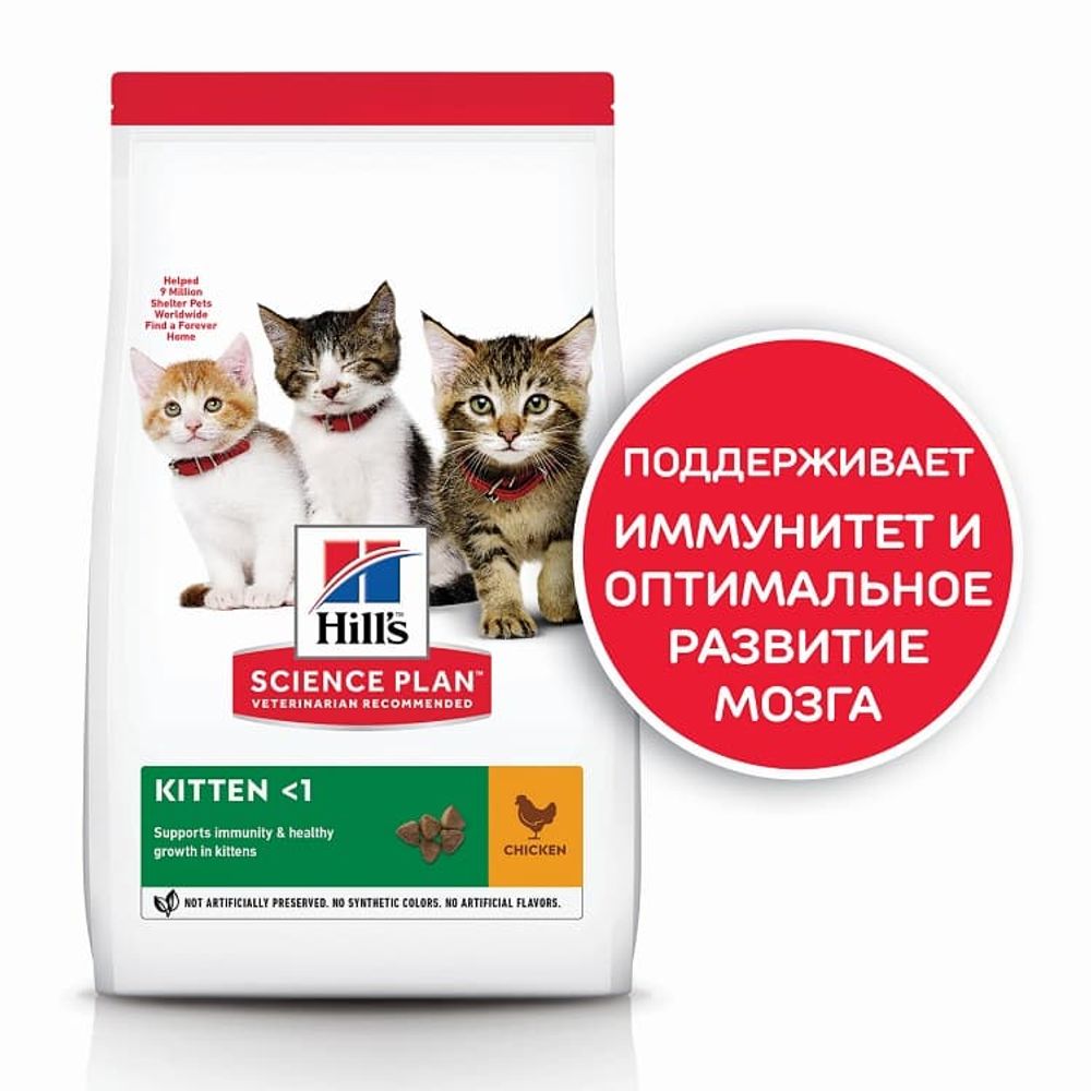 Сухой корм Hill's Science Plan KITTEN для котят с курицей, Пакет 1,5кг (УЦЕНКА)