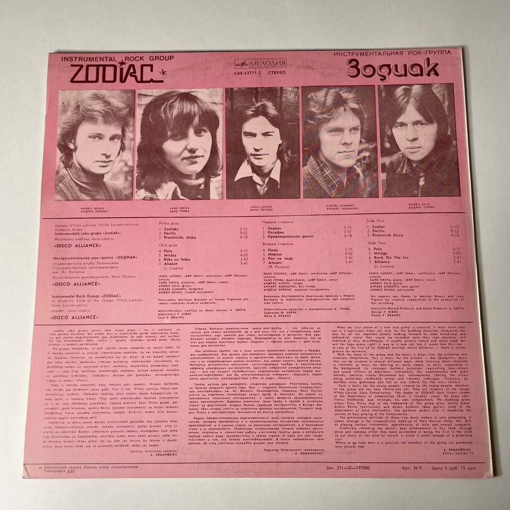 Винтажная виниловая пластинка LP Зодиак Zodiac Disco Alliance Первый Альбом (СССР 1980)