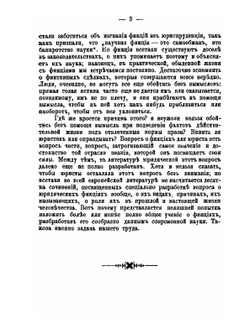 Классификация явлений юридического быта, относимых к случаям применения фикций | Г.Ф. Дормидонтов