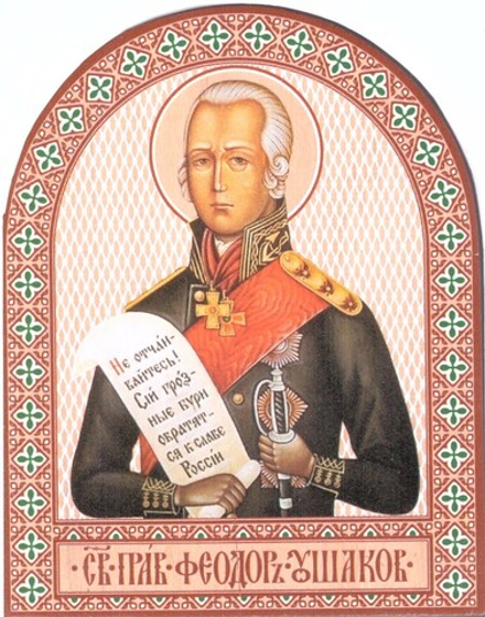 Икона аркой Феодор Ушаков, прав. на дереве: 95 х 120 (Синопсисъ)