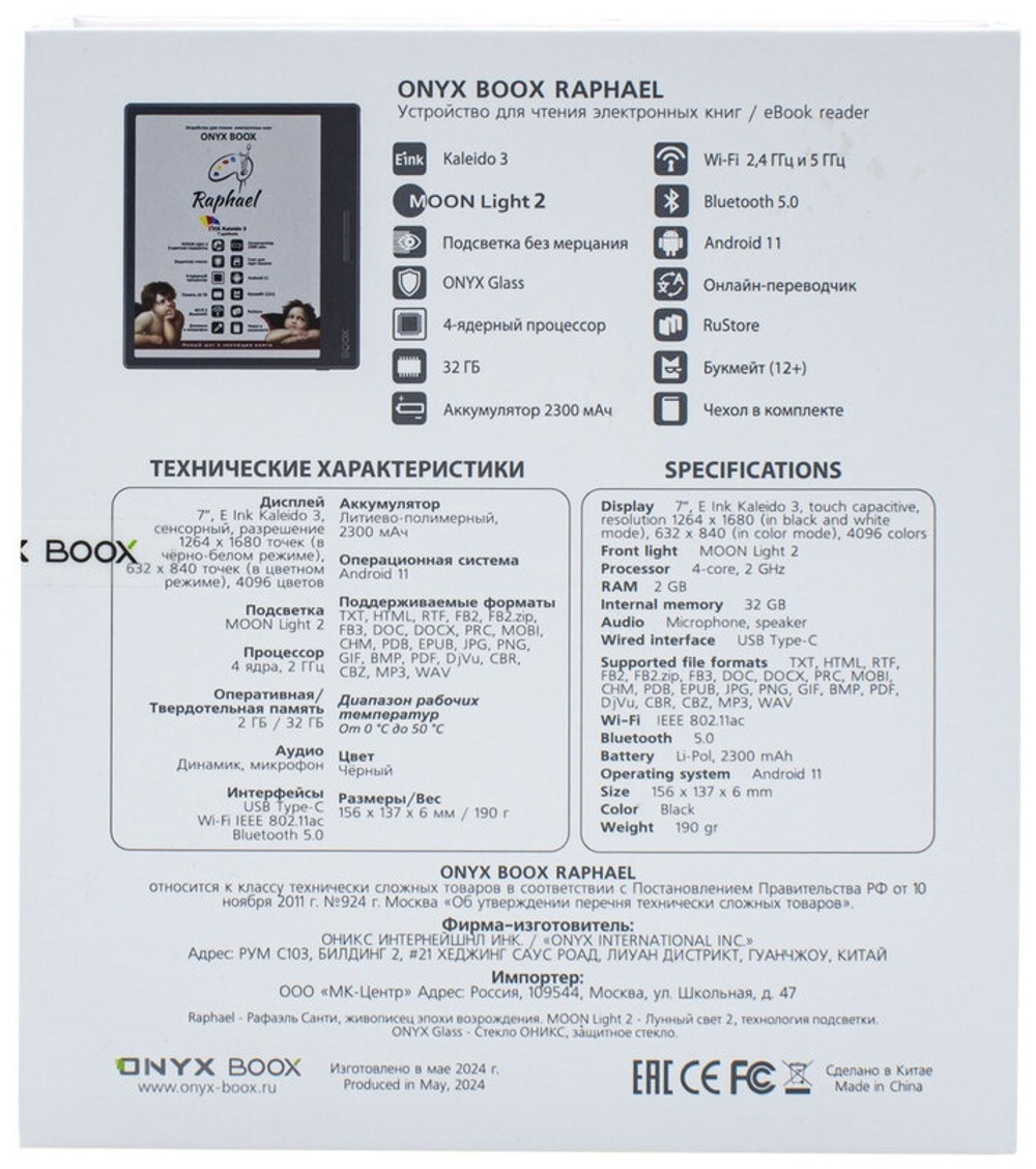 Электронная книга ONYX BOOX Raphael черный