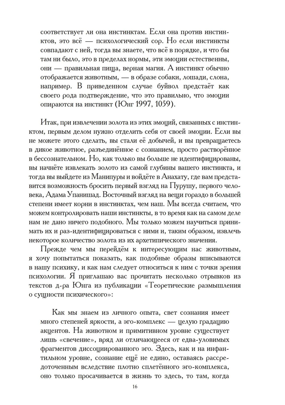 Символизм животных (PDF)