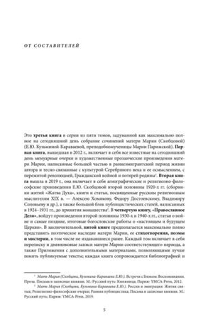 Мать Мария (Скобцова). Путь