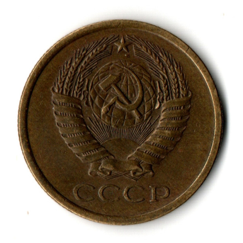 5 копеек 1975 год