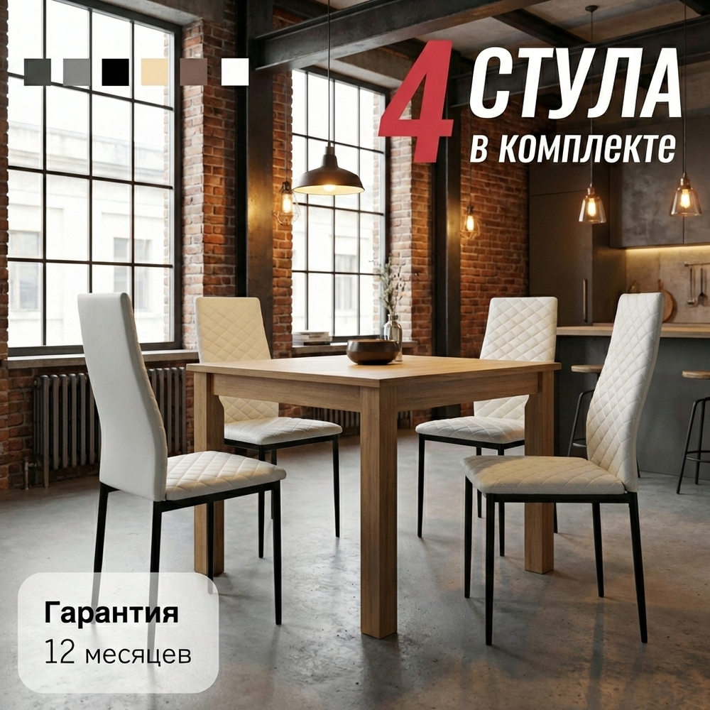 стул Джони комплект