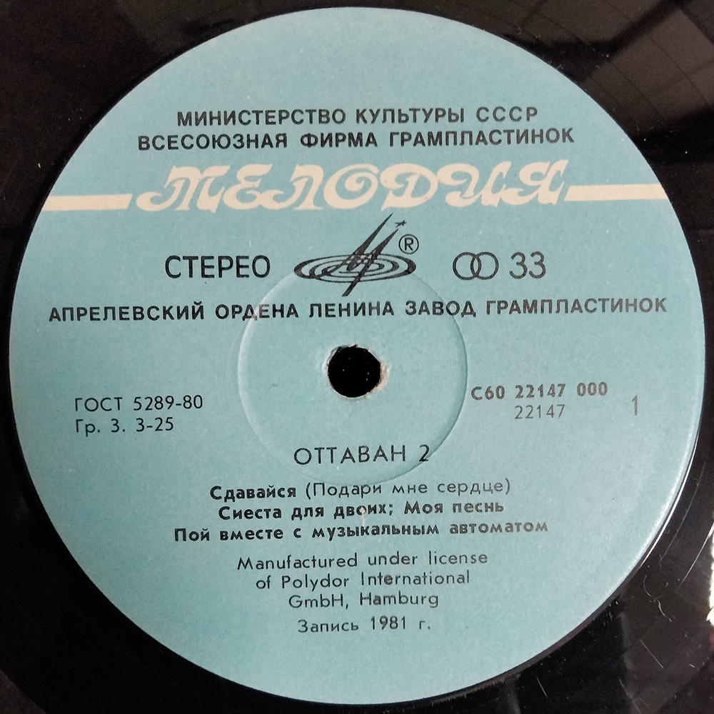 Ottawan / Оттаван 2 (LP)