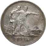 1 рубль 1924 год ПЛ (VF-XF)
