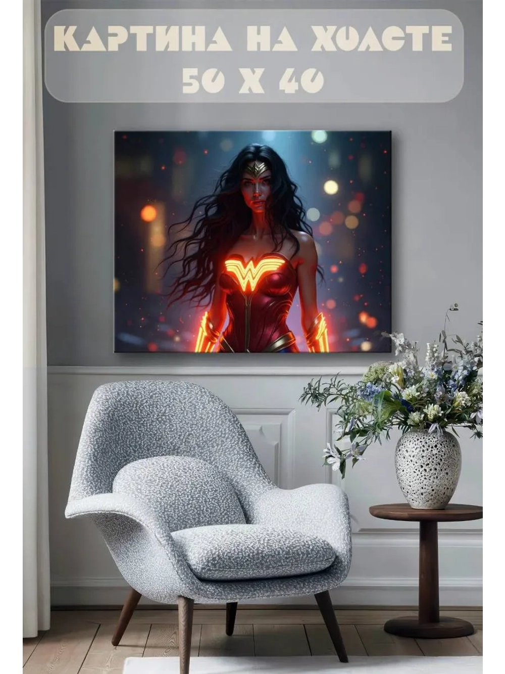 Картина на стену 40 X 50 Чудо женщина