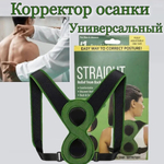 Корректор осанки для женщин, мужчин, детей. Корректор осанки универсальный