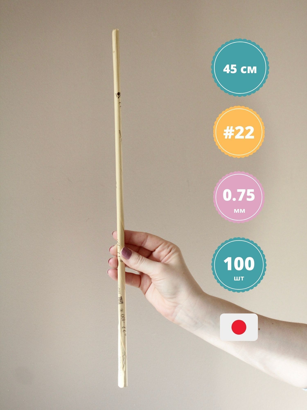 Проволока голая японская для цветов №22 (без оплетки, 45 см, 100 шт.)