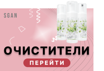 Очистители