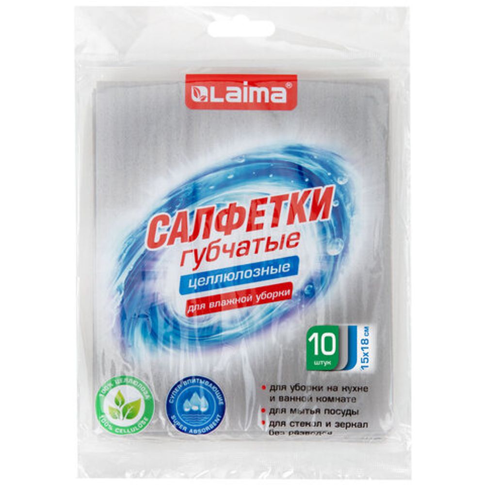 Салфетки губчатые для уборки кухни 15х18 см, ЦЕЛЛЮЛОЗНЫЕ, КОМПЛЕКТ 10 шт., 5 серых / 5 голубых, LAIMA, 700268