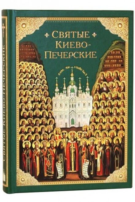 Святые Киево-Печерские (Сибирская Благозвонница)