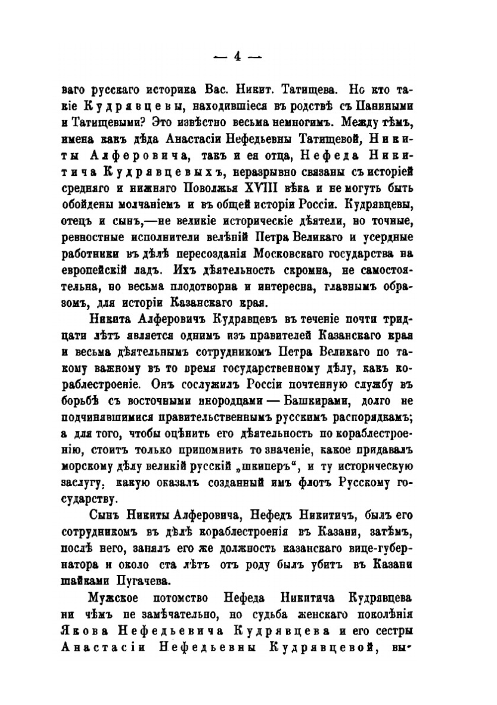 Из жизни русских деятелей XVIII века | Д. А. Корсаков