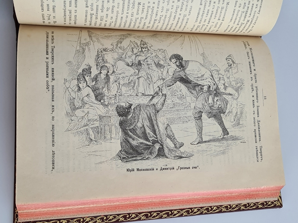 "Из истории Москвы 1147-1703 годы". В.В.Назаревский. 1896 г.