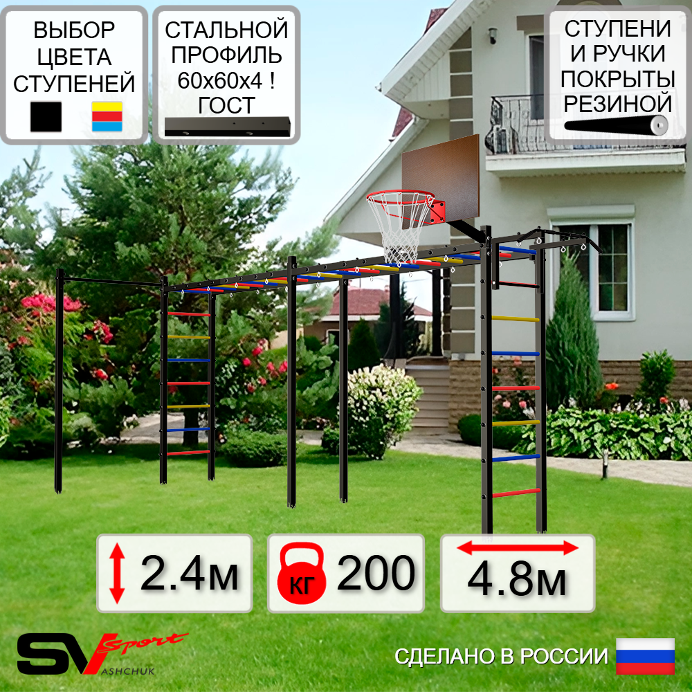 Уличная шведская стенка Sv Sport рукоход х 2 с комплектом турник прямой У50522К (Турник/Щит баскет)