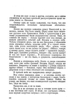 Записки верующего. Из истории религиозного движения в Советской России (1917-1923) | В.Ф. Марцинковский